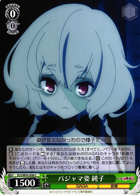 Junko, Pajama Look