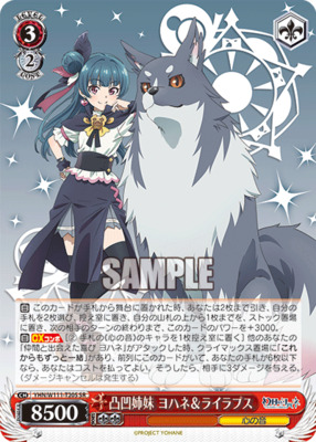The uneven sisters Yohane and Lailapus YHN