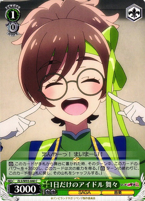 Maimai, One-Day Idol