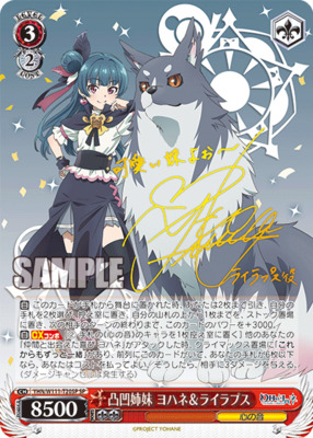 The uneven sisters Yohane and Lailapus YHN