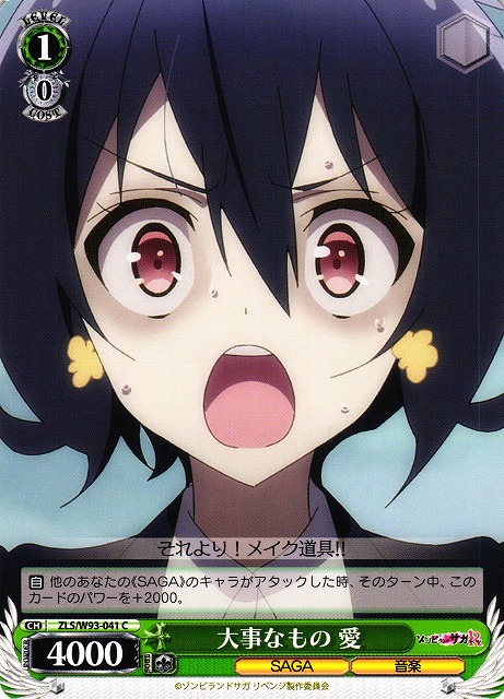 Ai, Precious Things