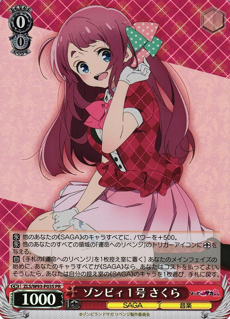 Zombie 1: Sakura