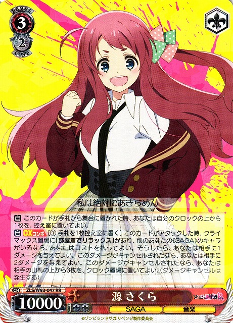 Sakura Minamoto