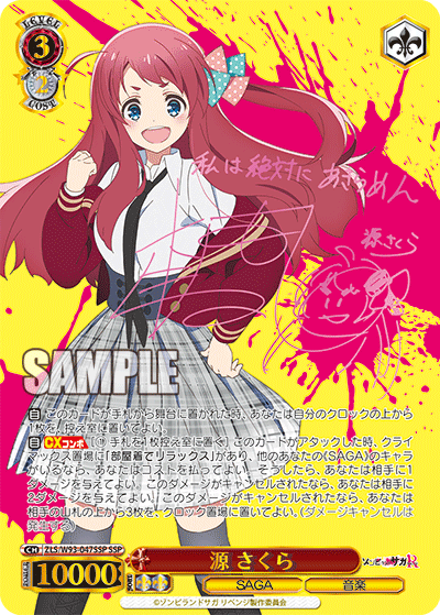 Sakura Minamoto