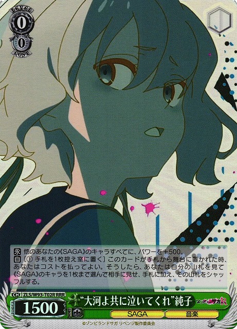 "Taiga yo Tomo ni Naite Kure" Junko