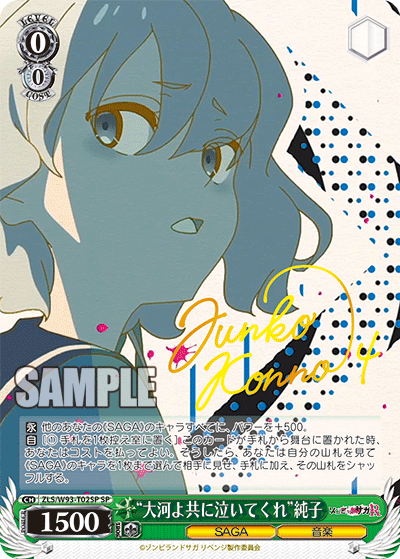 Taiga yo Tomo ni Naite Kure Junko