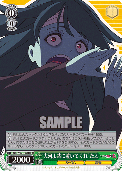 "Taiga yo Tomo ni Naite Kure" Tae