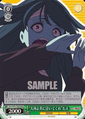 "Taiga yo Tomo ni Naite Kure" Tae