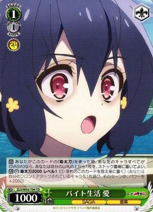 Ai, Part-Time Job Life