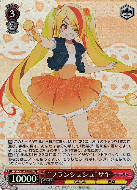 "Franchouchou" Saki