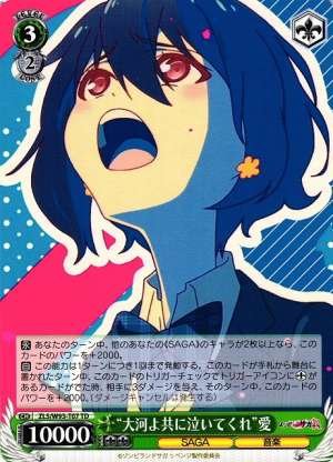 "Taiga yo Tomo ni Naite Kure" Ai