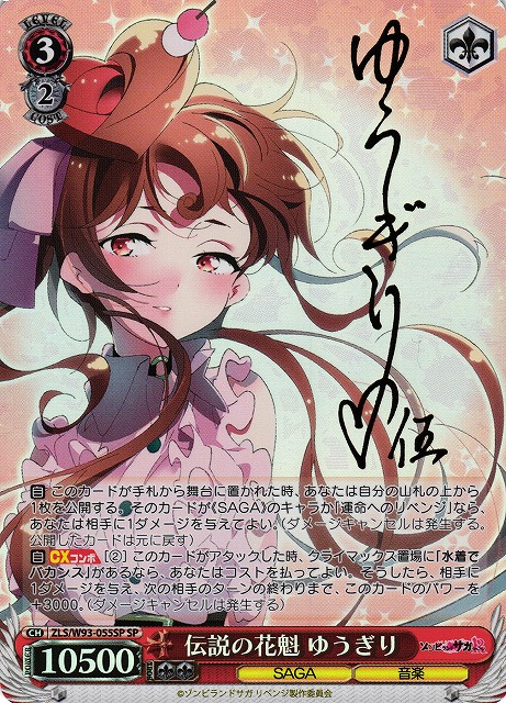 Yugiri, Legendary Oiran