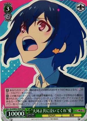 "Taiga yo Tomo ni Naite Kure" Ai