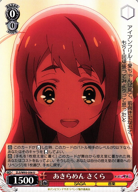 Sakura, Not Giving Up