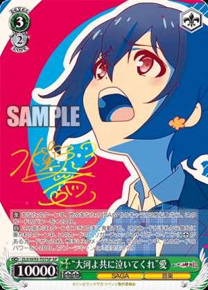 Taiga yo Tomo ni Naite Kure Ai