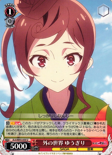 Yugiri, the World Outside