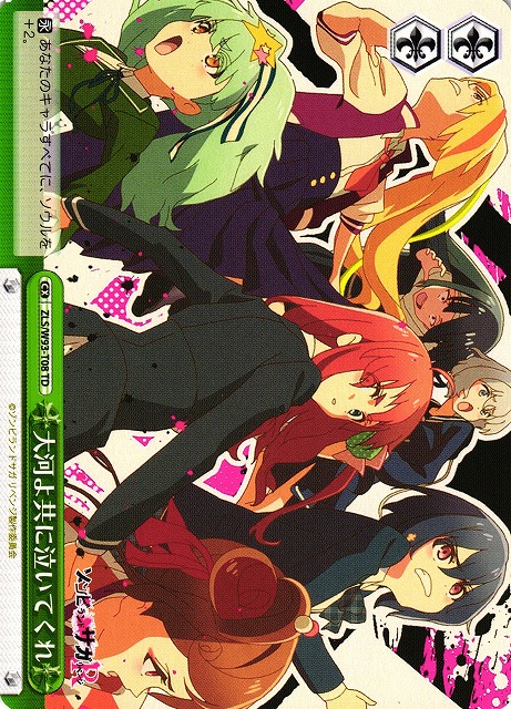 "Taiga yo Tomo ni Naite Kure"