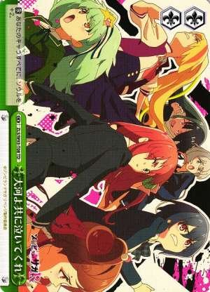 "Taiga yo Tomo ni Naite Kure"