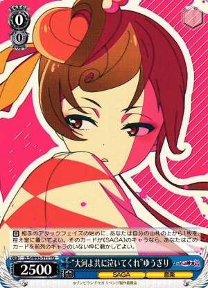 "Taiga yo Tomo ni Naite Kure" Yugiri