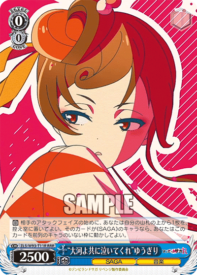 Taiga yo Tomo ni Naite Kure Yugiri