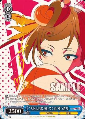 Taiga yo Tomo ni Naite Kure Yugiri