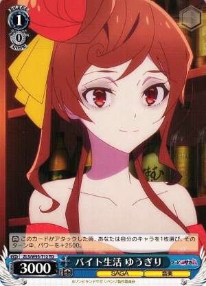 Yugiri, Part-Time Job Life