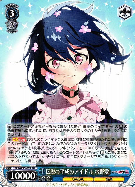 Ai Mizuno, Legendary Heisei Idol