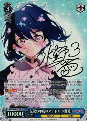 Ai Mizuno, Legendary Heisei Idol