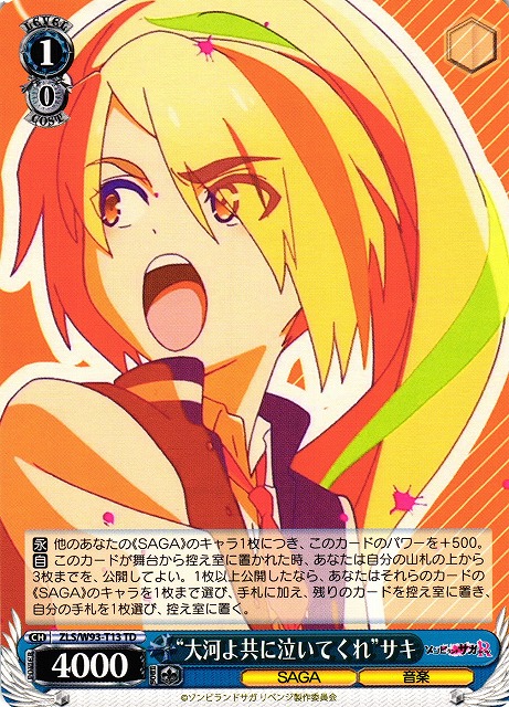 "Taiga yo Tomo ni Naite Kure" Saki