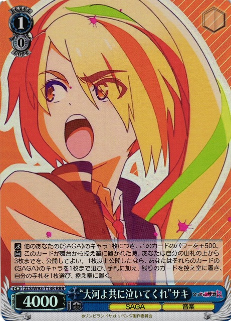 "Taiga yo Tomo ni Naite Kure" Saki
