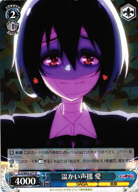 Ai, Warm Cheers