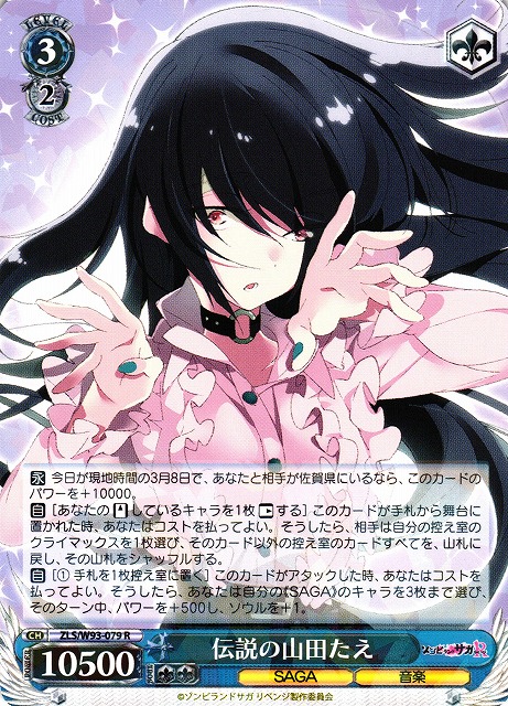 Legendary Tae Yamada
