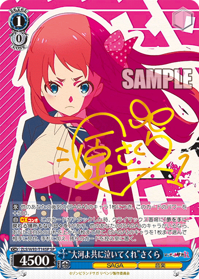 Taiga yo Tomo ni Naite Kure Sakura