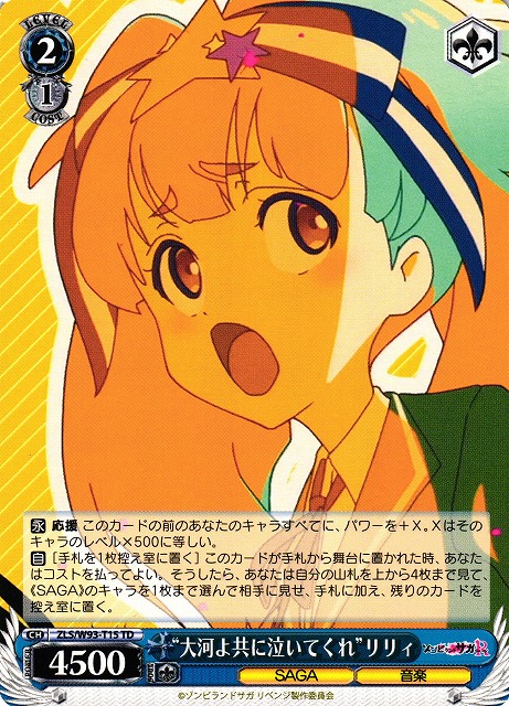 "Taiga yo Tomo ni Naite Kure" Lily