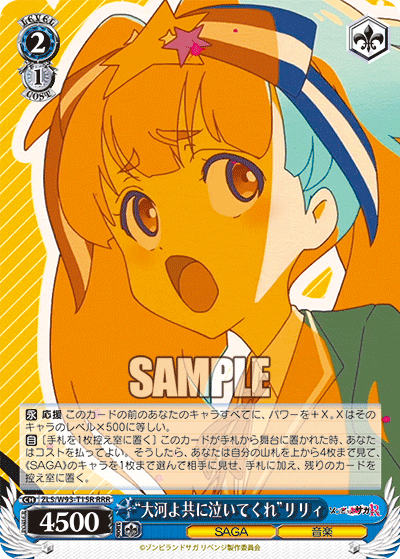 "Taiga yo Tomo ni Naite Kure" Lily