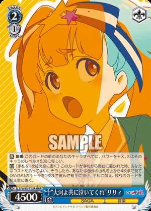 "Taiga yo Tomo ni Naite Kure" Lily