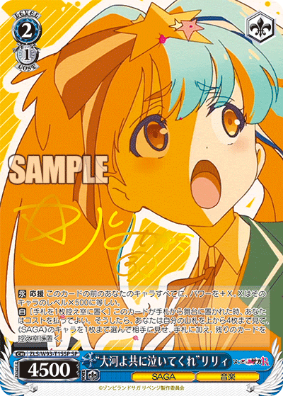 Taiga yo Tomo ni Naite Kure Lily