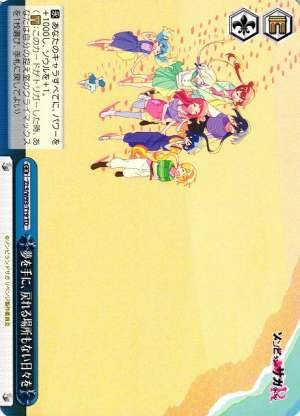 Yume o Te ni, Modoreru Basho mo Nai Hibi o