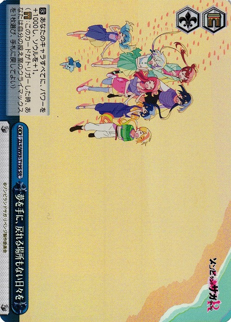 Yume o Te ni, Modoreru Basho mo Nai Hibi o