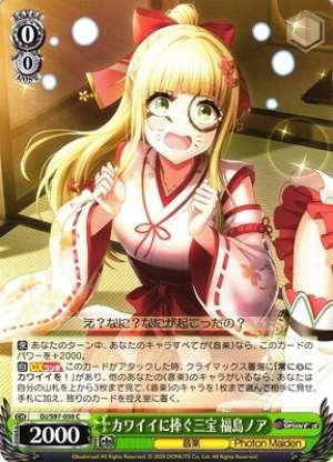 Noa Fukushima, Three Treasures Dedicated To Cute