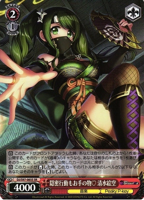 Esora Shimizu, Covert Action is Also a Given