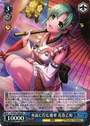 Towa Hanamaki, Umbrella Stopping On The Water