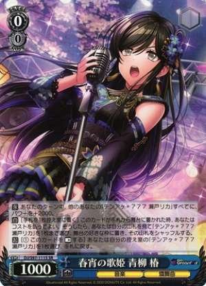 Tsubaki Aoyagi, The Spring Evening Diva