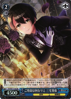 Aoi Miyake, At Your Service