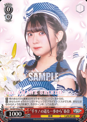 "Senli!The path of the future starts with a single step", Haruna.