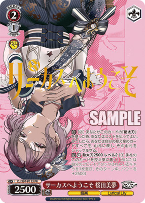 Welcome to the circus, Miyu Sakurada.