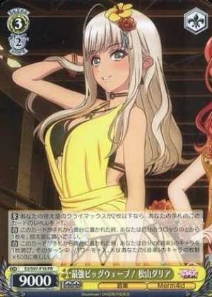 The strongest big wave! Matsuyama Dahlia