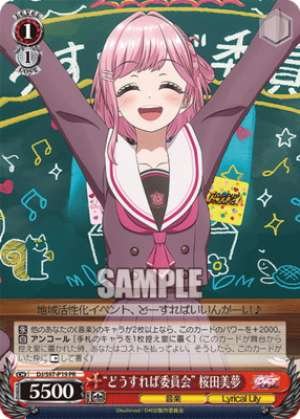 "What to do Committee" by Mimu Sakurada