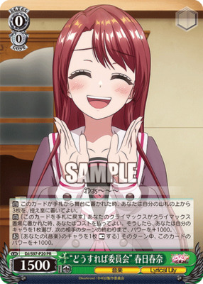 "What to do committee" Haruna Kasuga