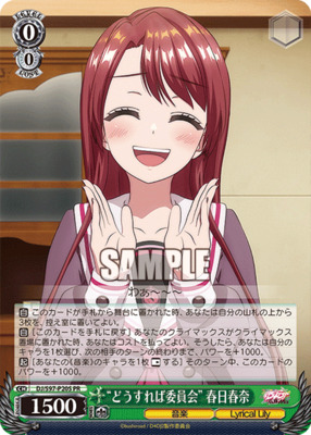 "What to do committee" Haruna Kasuga